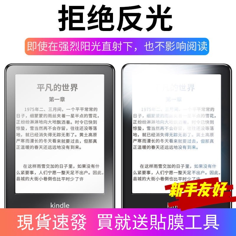 現貨 亞馬遜kindle paperwhite 2/3/4代高清貼膜 kindle 青春版屏幕貼膜 kindle 8代膜