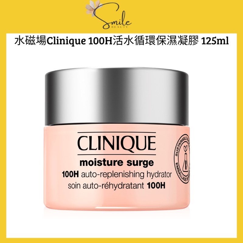 水磁場Clinique 100H活水循環保濕凝膠125ml