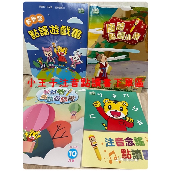 🐯全新 巧連智 注音點讀書🐯巧虎 成長版 中班 搭配 小王子 點讀筆使用 唐詩點讀小書 點讀遊戲書