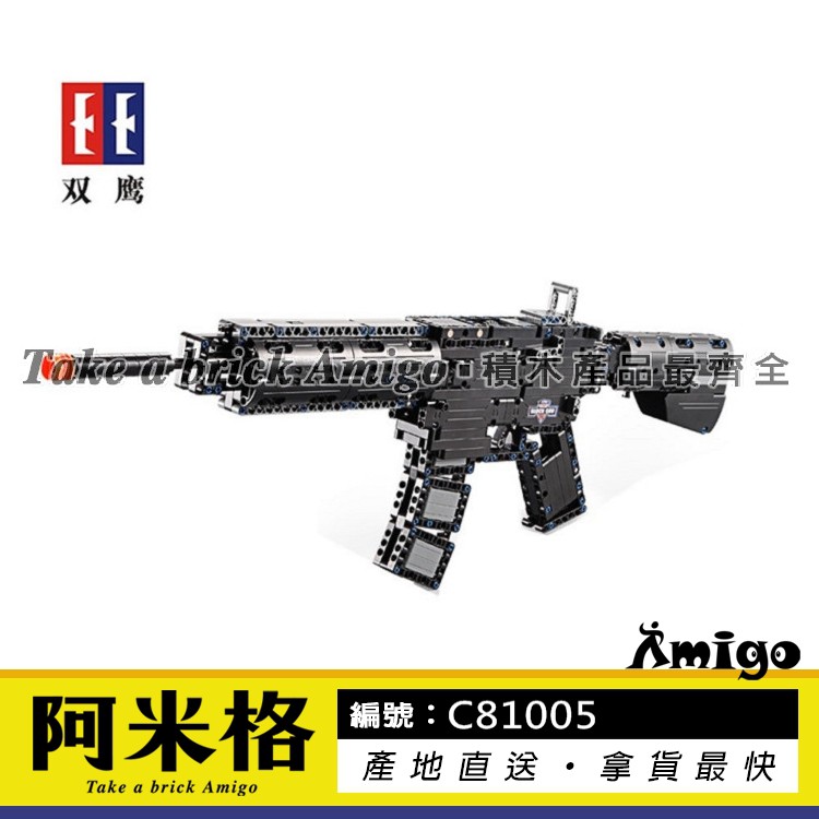阿米格Amigo│雙鷹C81005 M4A1 突擊步槍 積木玩具槍 軍事系列