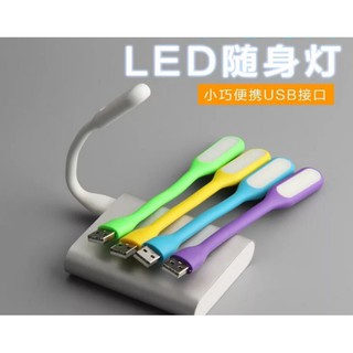 防護袋包裝 超省電 LED燈 USB LED 小夜燈 隨行燈 小檯燈 USB 攜帶型小夜燈 行動電源 手電筒 露營燈