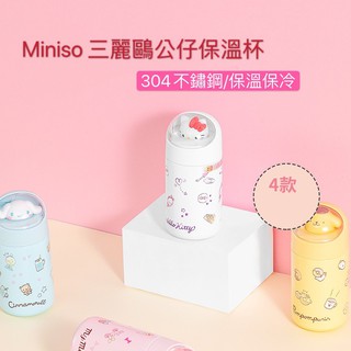 😍有現貨可快速出貨唷!!😍+預購【miniso 三麗鷗商品】 三麗鷗保溫杯保溫瓶大耳狗美樂蒂kitty不鏽鋼水杯280m