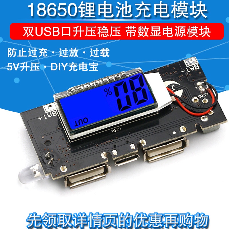 台灣現貨 電子愛好者 18650鋰電池數顯雙USB電路板移動電源5V升壓表頭電源板充電寶模塊 量大價優