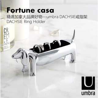 【ins現代風】福群門精選好物—umbra DACHSIE戒指架 DACHSIE Ring Holder