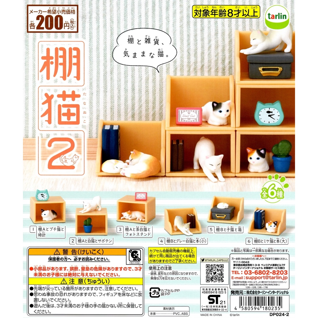 ☆TOYs☆ 現貨 EPOCH 貓與櫃子 P2 2 棚貓 貓 櫃子 道具 扭蛋 轉蛋 全6種