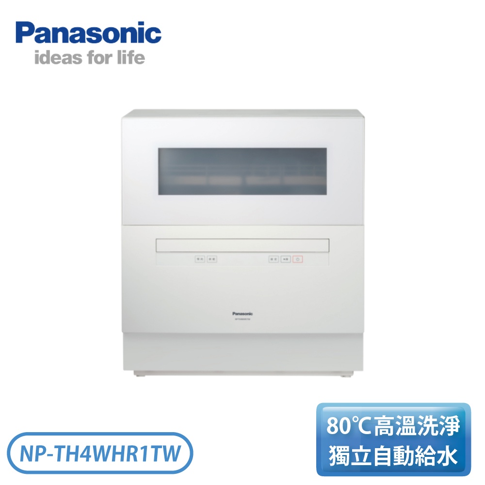 【不含安裝】［Panasonic 國際牌］自動洗碗機 NP-TH4WHR1TW