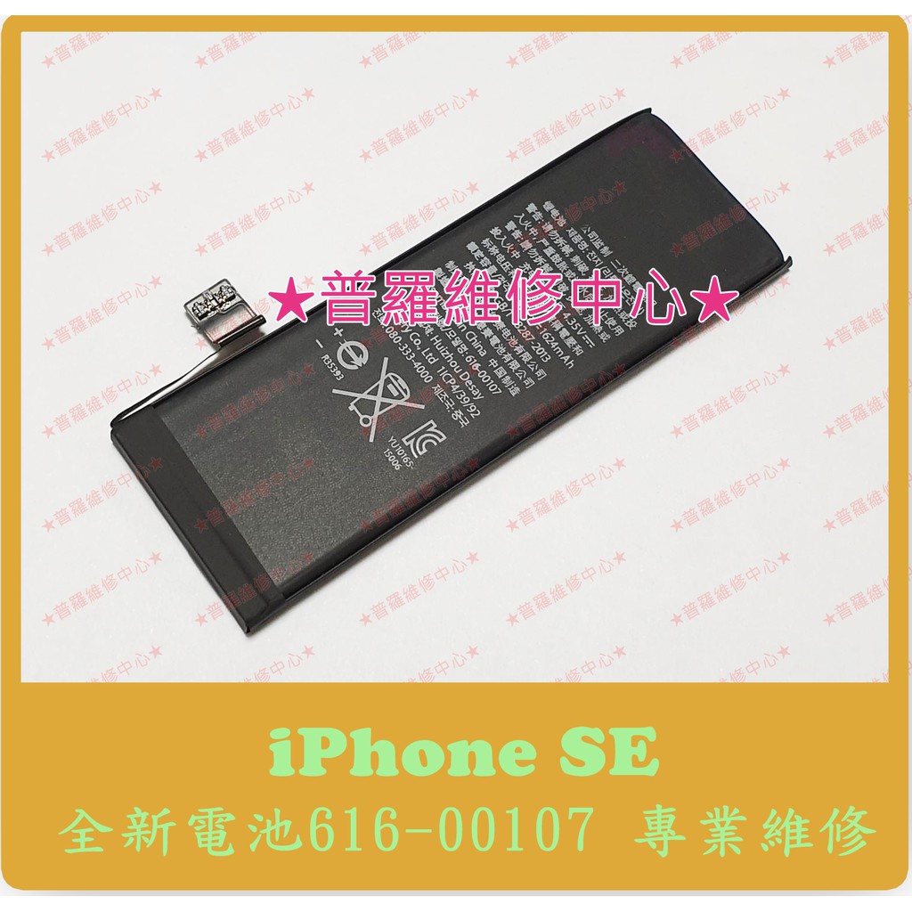 普羅維修中心 Iphone Se 全新電池老化膨脹蓄電差開不了機不過電電量不穩自動關機充不滿 蝦皮購物