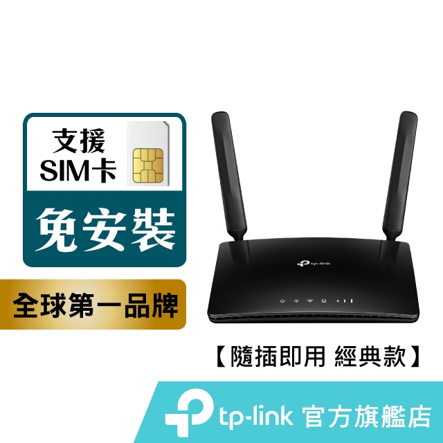 TP-Link 4G無線網路分享器 TL-MR6400 N300 支援SIM卡 WIFI 分享器 路由器 SIM卡分享器