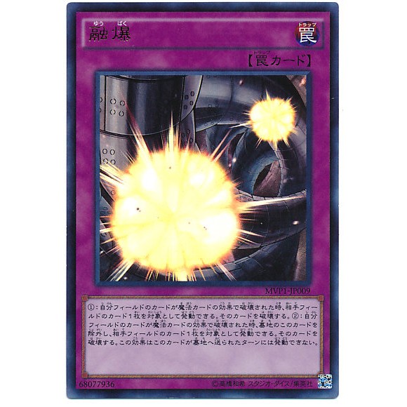 『開闢工作室』 遊戲王 MVP1-JP009 融爆 金亮 KC紋 20週年 電影卡 電影包