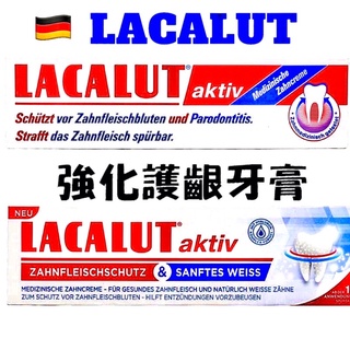 『台灣現貨』樂固特 100ml 樂固特牙膏 LACALUT 牙膏 護齦牙膏 強化牙齦 護齦柔白 潔白牙膏 牙膏 刷牙