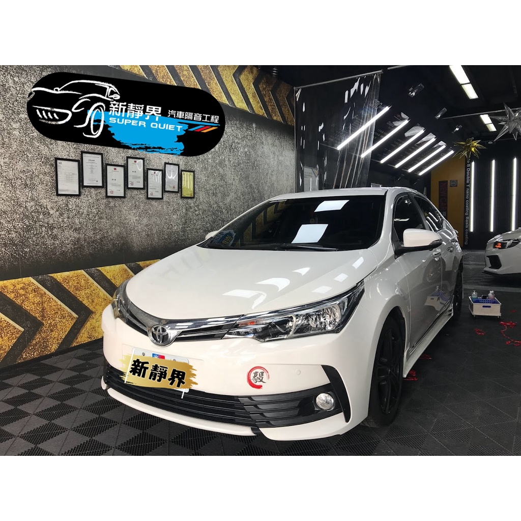 ♡新靜界-汽車隔音安裝工程♡ Toyota  Altis 11-11.5代 專用 汽車隔音條套裝組【靜化論】