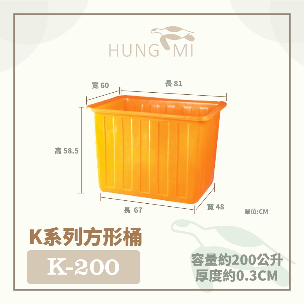 泓米 | K-200 方形桶 塑膠桶 方型桶 普力桶 方桶  儲水桶 工業用桶 耐酸鹼 PE桶 台中方桶