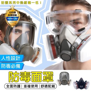 【免運費-臺灣公司貨🔥】防毒面具 防毒口罩 防毒面罩 工業口罩 噴漆防毒面具 防塵面罩 防毒面具 防毒 口罩 非3M