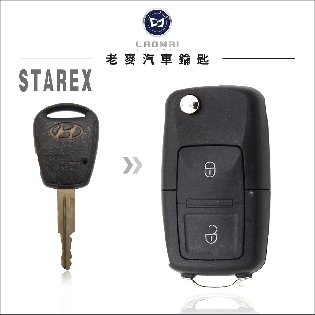 [ 老麥汽車鑰匙 ] Grand Starex 史塔瑞斯 改裝鑰匙 現代摺疊鑰匙 遙控器拷貝 汽車配遙控鎖 升級彈簧鑰匙