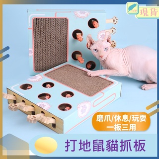 貓抓板 貓咪玩具 磨爪 打地鼠 逗貓玩具 益智玩具 逗貓棒 自嗨解悶 現貨 休息 貓玩具 貓玩具 搖樂樂+貓抓板
