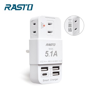 RASTO FP2 三插三埠USB+Type C壁插 現貨 廠商直送