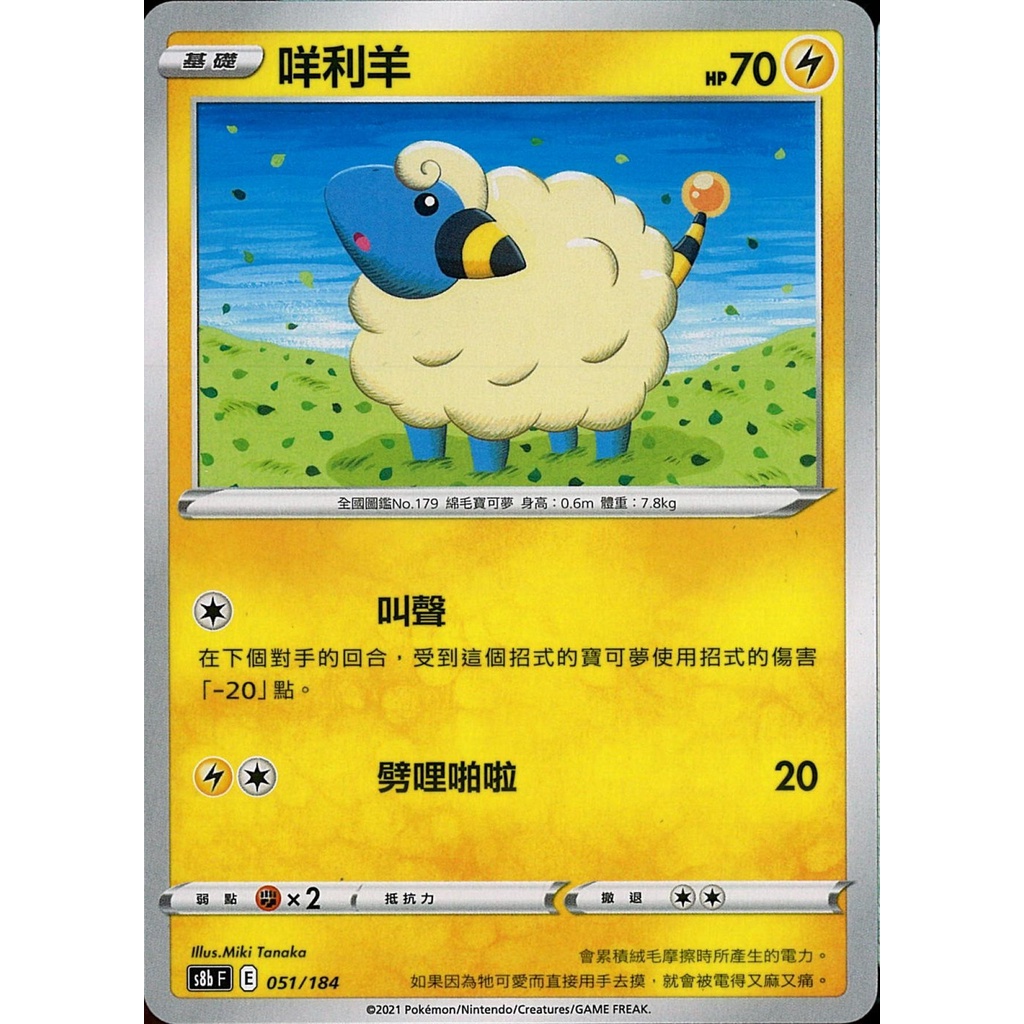 🔥超殺特價🔥 咩利羊 普卡 閃卡 新版 天地萬物 ptcg 寶可夢卡 寶可夢卡牌遊戲
