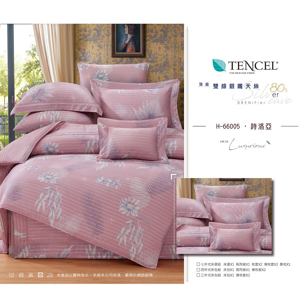80雙銀纖天絲6x7特大4件式床包組TENCEL詩洛亞粉紅色花朵寢具組