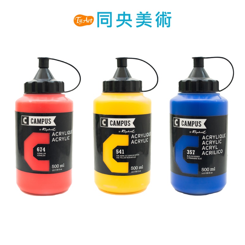 法國 CAMPUS 康普思 壓克力顏料100ml 500ml 305-686 同央美術 y