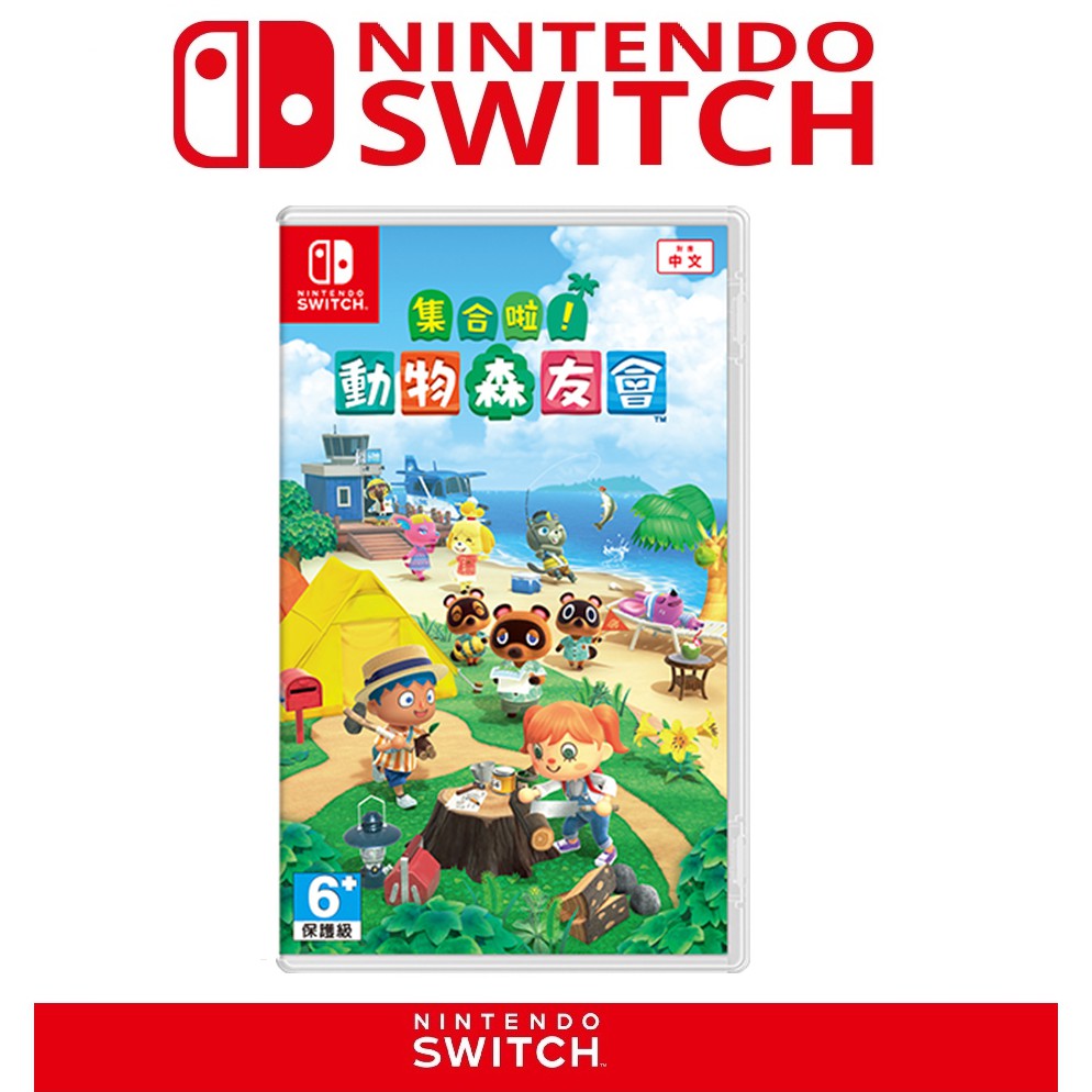 現貨供應 任天堂 switch 集合啦  動物森友會 中文版 動物之森 中文版 公司貨