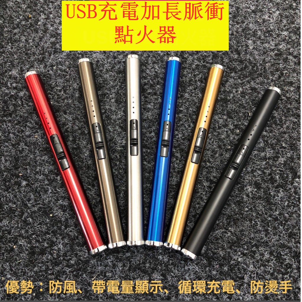 脈衝打火器 香薰蠟燭點火器 USB充電加長脈衝點火器 脈衝打火機 電弧打火機 電弧點火器 打火器 點火器 超長點火器