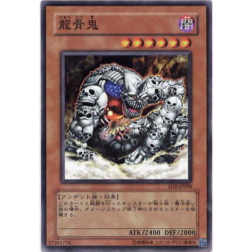 維恩卡舖&lt;遊戲王&gt; SD2-JP008 龍骨鬼 (普卡) 四邊四角微白邊