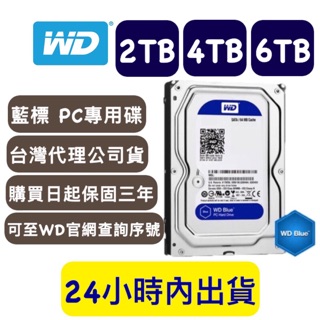 【含稅附發票】WD 威騰 藍標 2TB/4TB/6TB 代理商公司貨 桌上型電腦硬碟 WD40EZAZ WD60EZAZ