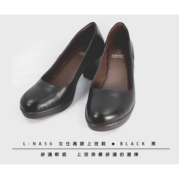 【OL系列】TANGO薰蘿亞手工氣墊鞋子 超舒適手工氣墊圓頭高跟鞋 女鞋 上班鞋 皮鞋 【LNA56】