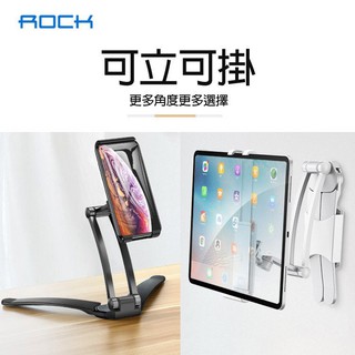 24h快速出貨 ROCK 多功能手機/平板支架 桌面拉伸支架(可懸掛) 懶人折疊架 任意調整 輕鬆追劇