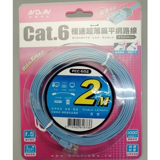 聖岡科技 Cat.6極速超薄扁平網路線 10米 PCC-610/ 5米PCC-605/ 2米PCC-602