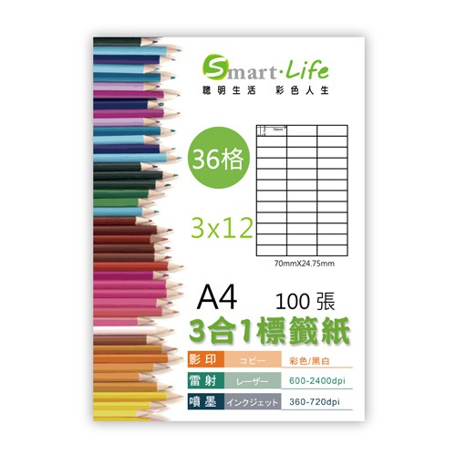 Smart Life 3合1白色標籤紙 A4 100張 (36格)3x12