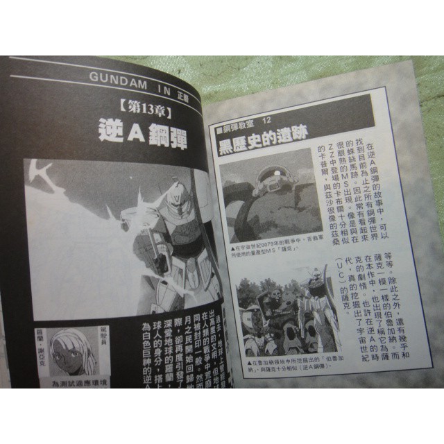 全鋼彈大百科青文 蝦皮購物