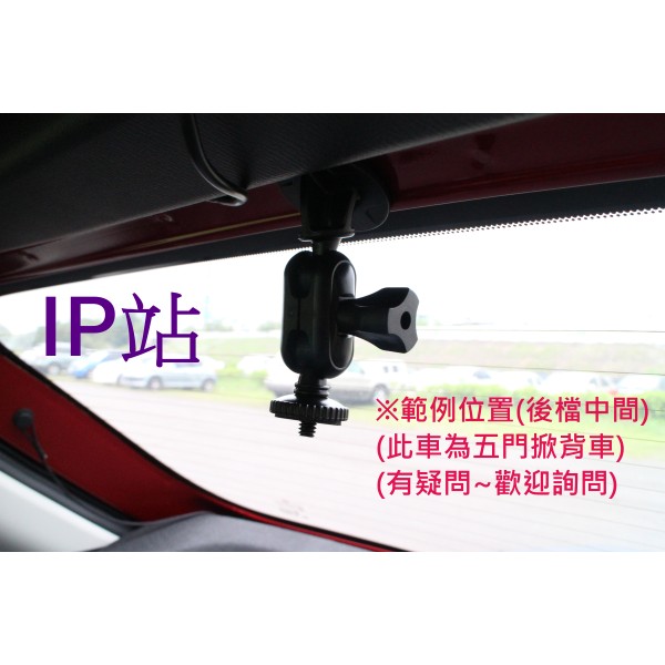 Ip站 黏貼式後擋風玻璃小蟻sj 快譯通abee Gopro 運動攝影機汽車行車記錄器支架車架固定底座 蝦皮購物