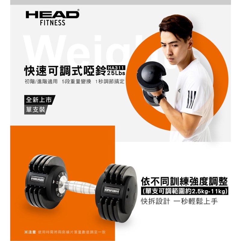 海德HEAD快調啞鈴兩支(單支11.5kg)(九成新)