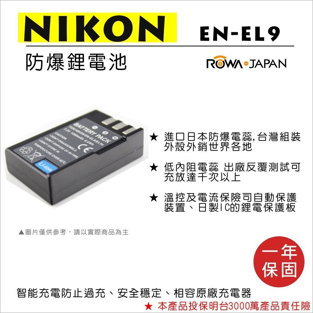 批發王@樂華 FOR Nikon EN-EL9 相機電池 鋰電池 防爆 原廠充電器可充 保固一年