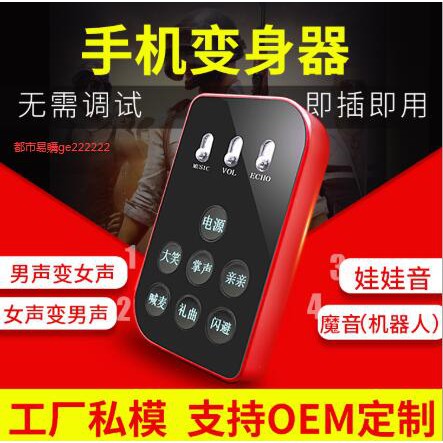 變聲器女聲變男聲男聲變女生工廠批發直播f099變聲器變聲卡男變女音蘿莉女變男吃雞手機聲卡 蝦皮購物