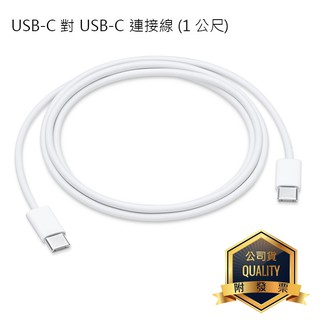 神腦貨盒裝 蘋果 USB-C 對 USB-C 充電連接線 1M 2M 原廠傳輸線 快充 iPad Pro mini6