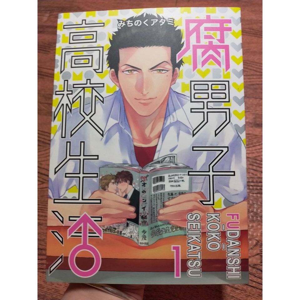 腐男子高校 Ptt Dcard討論與高評價網拍商品 21年9月 飛比價格