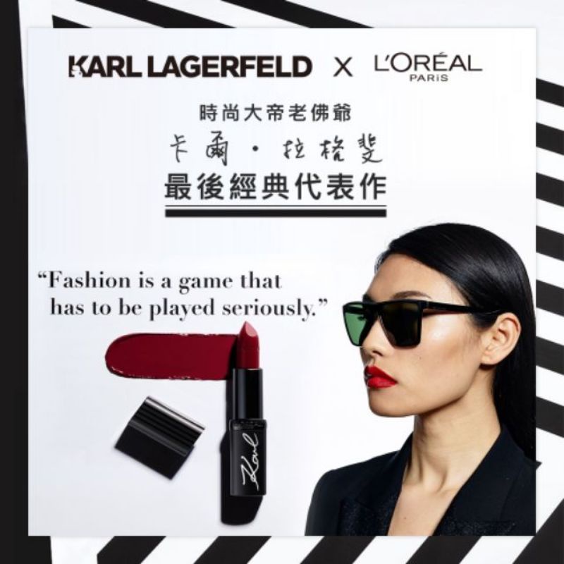 Karl Lagerfeld巴黎萊雅聯名訂製唇膏口紅02玫瑰奶茶色。可面交。好賣跟賣貨