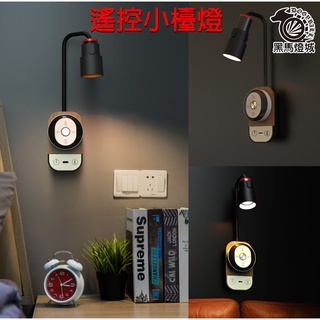 遙控變焦小夜燈【黑馬燈城】臺灣現貨含發票【A242】Type-c充電 床頭燈 裝飾燈 LED 露營燈閱讀燈展示燈走廊燈