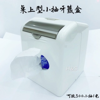 桌上型小抽牙籤盒 臺灣出貨 小抽盒 牙籤盒 衛生紙架 直立式紙架 架子 H&S