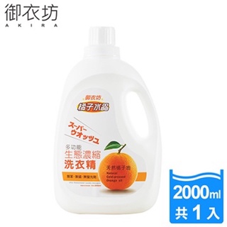 ✨御衣坊✨橘子水晶🍊多功能生態濃縮洗衣精2000ml🍊天然橘子油