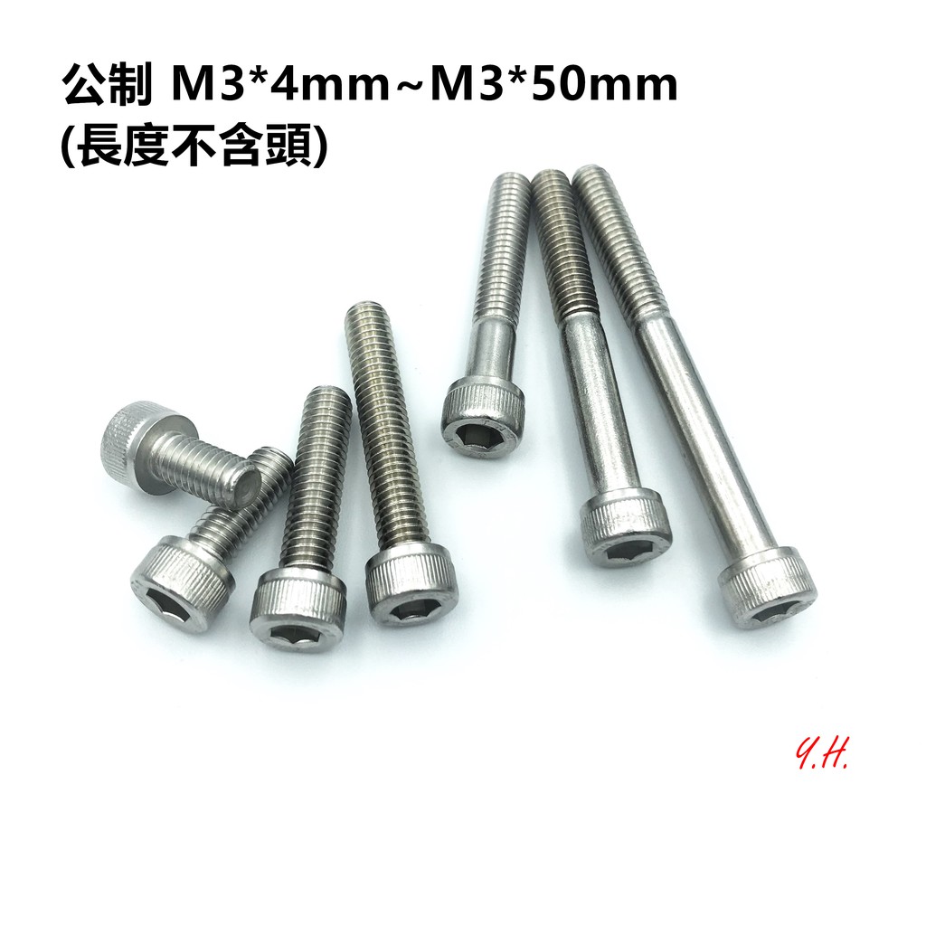 【Y.H.】白鐵有頭內六角 M3*4mm~M3*50mm 白鐵304螺絲 不鏽鋼內六角 CAP