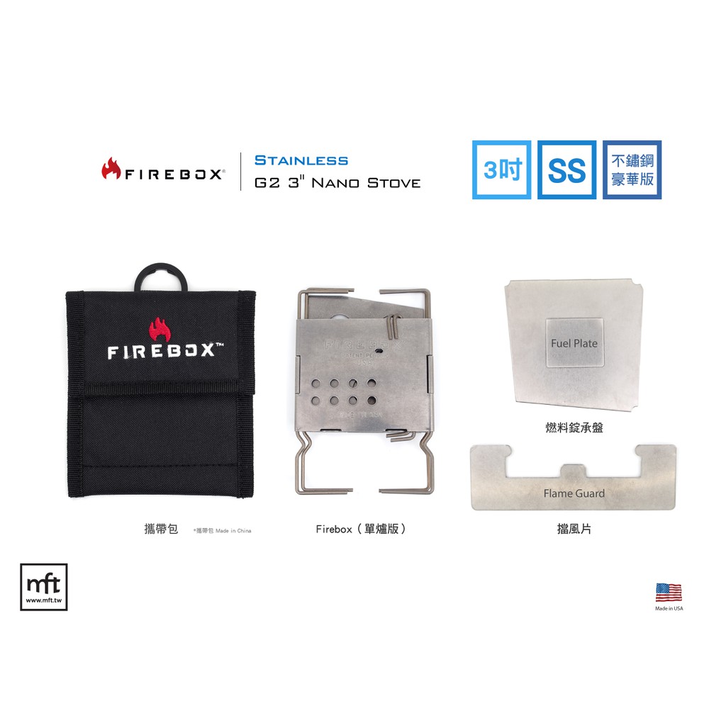 MFT 美國 Firebox Stainless G2 Nano Combo Kit 3吋 不鏽鋼 豪華版 折疊式柴火爐