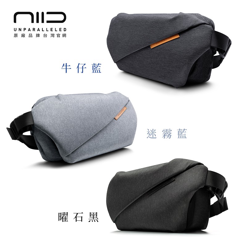 NIID x Radiant R0 Plus 行動機能單肩包 ( 雙色搶購 ）