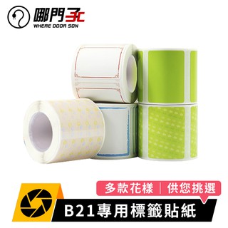【臺灣x哪門子】 精臣標籤紙 B21S 標籤貼紙 B3S 隨身列印機 標籤機 標籤列印貼紙 熱感應標 標籤 熱感應貼紙機