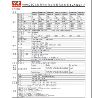 【CP】明緯電源供應器 SGA40U12-P1J SGA40U24-P1J 適配器
