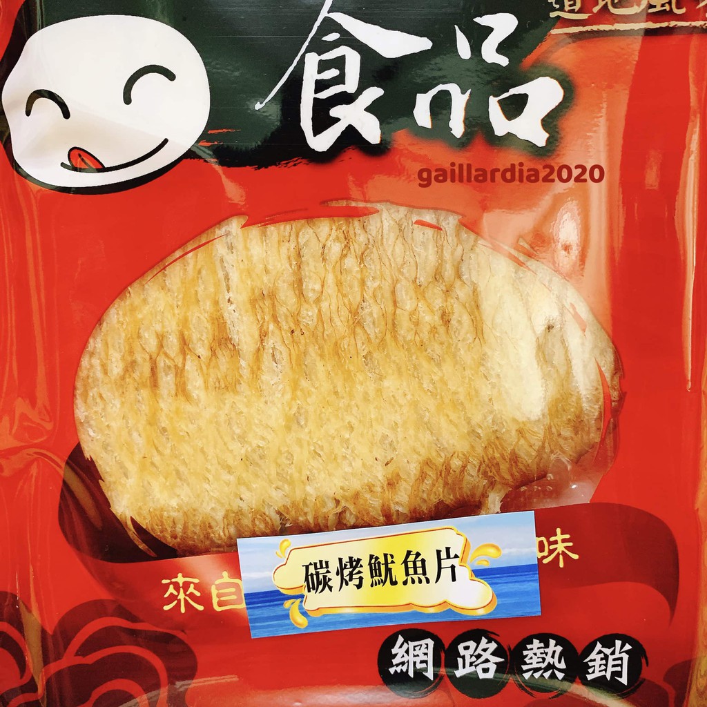 碳烤魷魚片