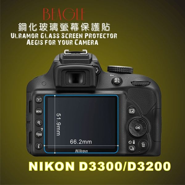 (BEAGLE)鋼化玻璃螢幕保護貼NIKON D3300/D3200專用-可觸控-抗指紋油汙-耐刮硬度9H-防爆-台灣製