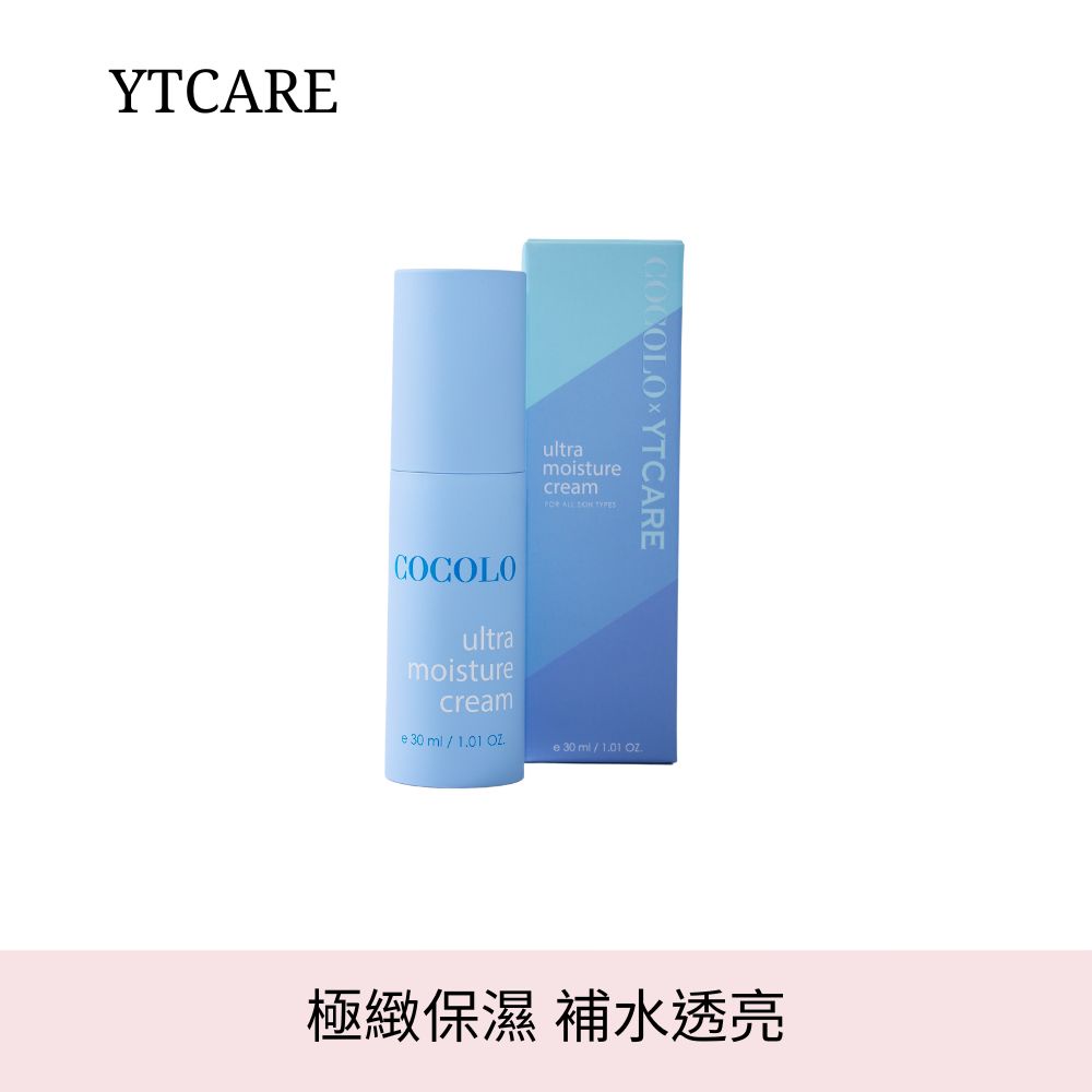 【YTCARE 聯名款】- 童顏聚水保濕霜 (30ml) / ultra moisture cream｜品牌旗艦